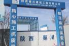 陕西渭南市蒲城县中医医院发热门诊及配套设施建设项目现场图片
