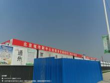 北京市通州区城市副中心站综合交通枢纽工程现场图片