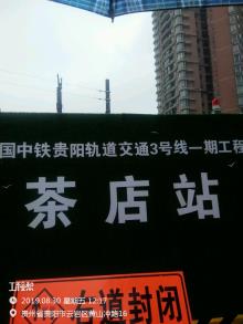 贵州贵阳市轨道交通3号线一期工程现场图片