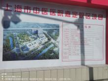 上海市中医医院嘉定新院项目（上海市嘉定区）现场图片