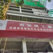 石泉县医院住院综合楼项目（陕西安康市）现场图片