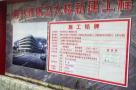上海市黄浦区南外滩环卫大楼工程现场图片