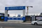 湖北武汉市高德微机电与传感工业技术研究院东区（一期）项目现场图片