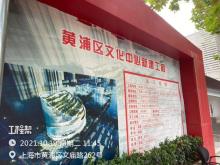上海市黄浦区文化中心工程现场图片