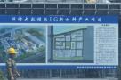 潍坊滨投空间网络数据发展有限公司大数据与5G新材料产业项目（山东潍坊市）现场图片