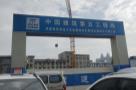 湖南师范大学咸嘉湖校区教学实验综合大楼建设项目（湖南长沙市）现场图片