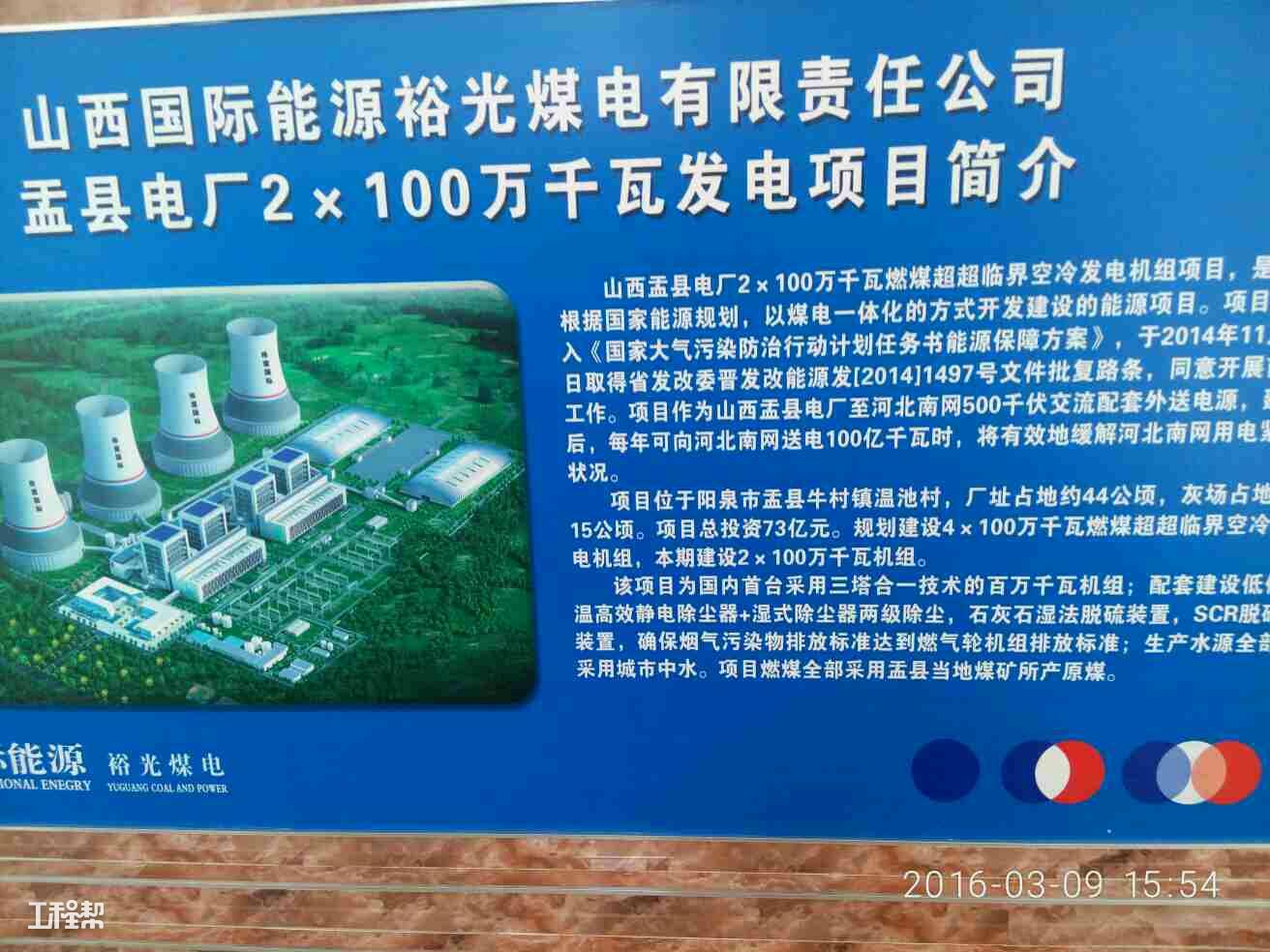 山西阳泉市盂县电厂2100万千瓦发电脱硫脱硝项目