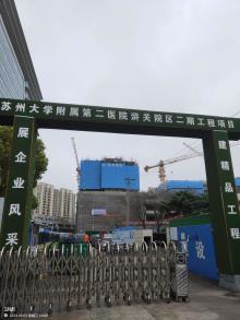 苏州大学附属第二医院浒关院区二期工程（江苏苏州市）现场图片