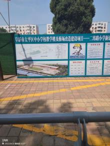 辽宁阜新市太平区中小学校教学楼及操场改造建设项目现场图片