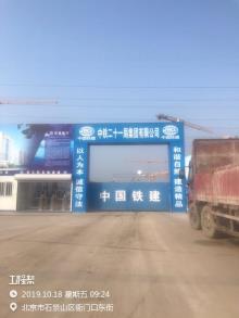 北京市石景山区衙门口棚户区改造土地开发项目回迁安置房二期（1616-624地块）（BIM）现场图片