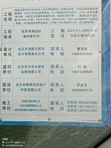 北京市海淀区清河安宁庄1820-618A等地块R2二类居住用地、A8社区综合服务设施用地、S32公交场站设施用地、U17邮政设施用地项目现场图片