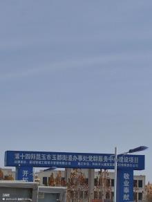新疆第十四师昆玉市玉都街道办事处党群服务中心建设项目现场图片