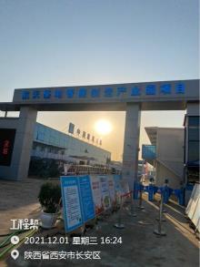 西安航天云创园发展有限公司航天基地智能制造产业园（一期）（陕西西安市）现场图片