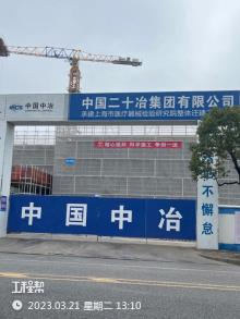 上海市医疗器械检验研究院整体迁建工程（含BIM）（上海市浦东新区）现场图片
