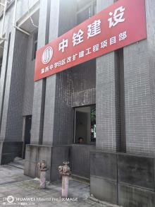 重庆市渝西中学B区改扩建工程现场图片