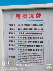 广东深圳市字节跳动大湾区总部项目（又称：字节跳动后海中心）（宗地编号T107-0090）现场图片
