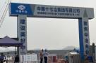 重庆国际生物城开发投资有限公司植恩现代化中药项目厂房及配套设施建设工程（一期）（重庆市巴南区）现场图片