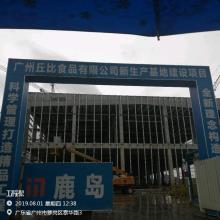 广东广州市丘比食品有限公司新生产基地建设项目现场图片