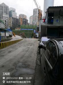 重庆康翔实业集团有限公司水市巷项目（重庆市渝中区）现场图片