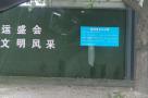 杭州市排水有限公司城北净水厂工程（浙江杭州市）现场图片