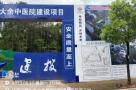 江西赣州市大余县中医院建设项目现场图片