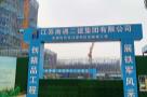 江苏南京市软件谷洁源科技金融城项目现场图片