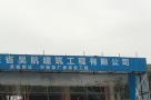 重庆中瑞荣机械有限公司厂房项目（重庆市渝北区）现场图片