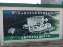 饶平县人民医院异地搬迁项目（广东潮州市）现场图片