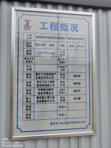 重庆九龙园高新产业集团有限公司氢燃料电池研发检测生产基地项目（重庆市九龙坡区）现场图片