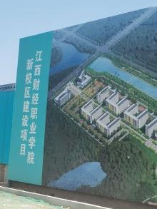 江西财经职业学院新校区建设项目（江西九江市）现场图片