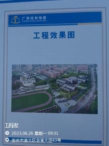 重庆市渝北区博雅小学湖霞校区改造工程现场图片