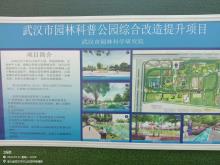 湖北武汉市园林科普公园综合改造提升项目现场图片