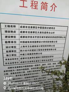 四川成都市龙泉驿区中医医院迁建项目现场图片