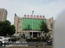 荆州市中医医院中医特色大楼项目（湖北荆州市）现场图片