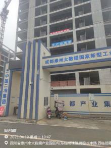 成都新蜀康建设投资有限公司大数据国家新型工业示范园区工程（四川崇州市）现场图片