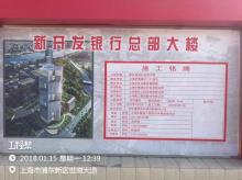 上海市浦东新区世博园A区A11-01地块新开发银行总部大楼项目现场图片