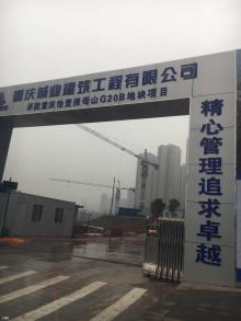 重庆市北部新区世茂照母山壹號（三期3-1地块住宅发展）工程现场图片