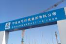北京市大兴区亦庄新城金桥高品质再生水厂工程现场图片