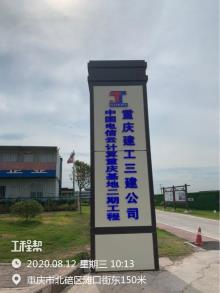 中国电信股份有限公司重庆分公司中国电信云计算重庆基地二期工程现场图片