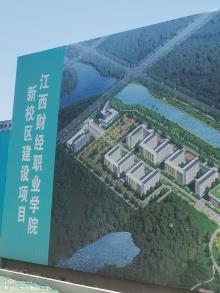 江西财经职业学院新校区建设项目（江西九江市）现场图片