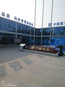 中国移动通信集团有限公司成都产业研究院分公司科研枢纽工程（四川成都市）现场图片