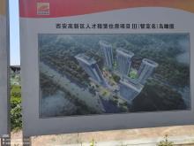 陕西西安市创新公寓公租房项目现场图片