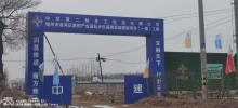辽宁锦州市凌河区紫荆产业园起步区基础设施建设项目（一期）现场图片