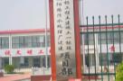 天津市西青区咸阳路污水处理厂迁建提标工程现场图片