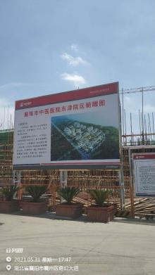 襄阳市中医医院东津院区建设项目（湖北襄阳市）现场图片