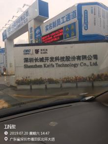 广东深圳市长城开发彩田工业园城市更新