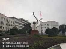 湖南长沙市中国气象局干部培训学院湖南分院（湖南信息工程学院）提质改造项目现场图片