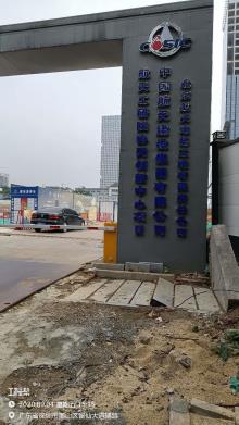 广东深圳市军民融合科技产业创新平台项目（航天工研院总部大厦项目）（BIM）现场图片