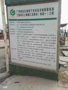 广东广州市南站区域地下空间及市政配套设施项目现场图片