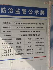 广东广州市黄埔区金和小学（暂定名）工程现场图片